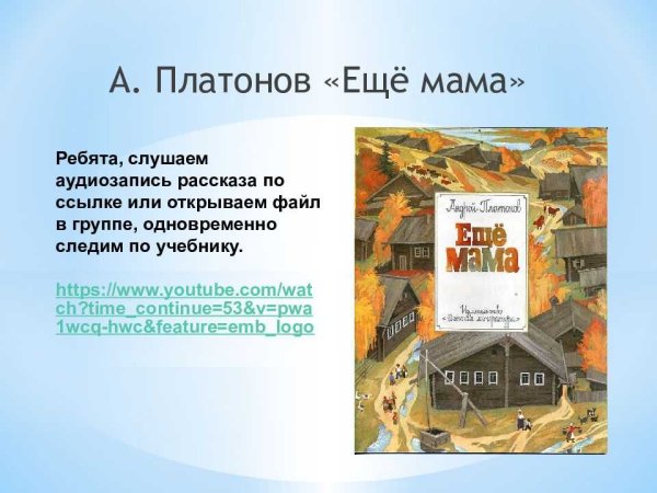 Андрей Платонов еще мама