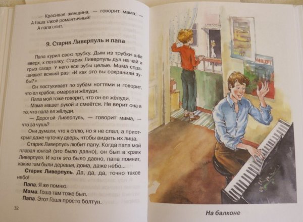 Голявкин Виктор Владимирович мой добрый папа