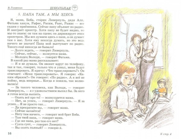 Голявкин мой добрый папа иллюстрации к книге