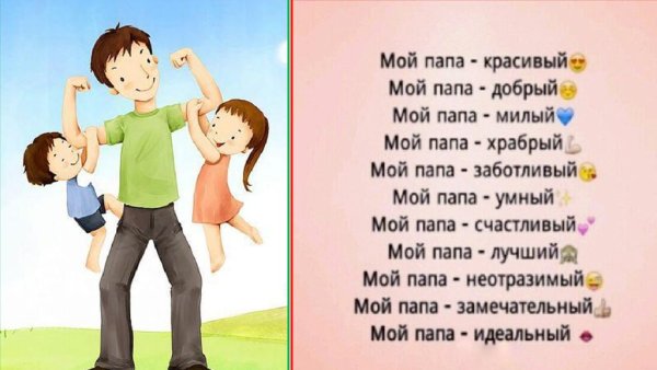 Стих про папу