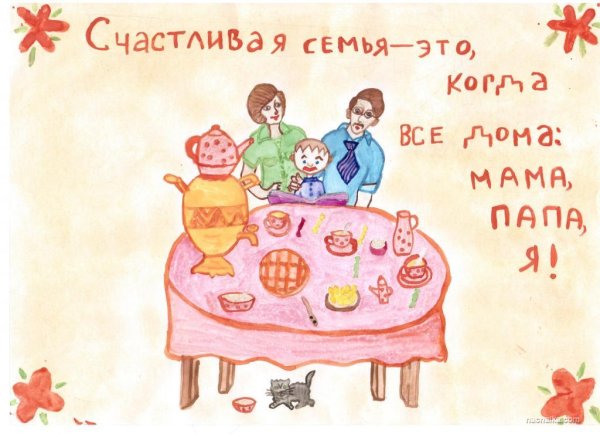 Мама папа я счастливая семья