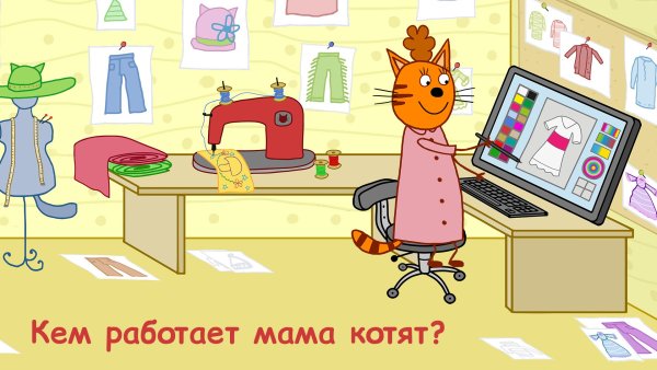 Мама Карамельки три кота
