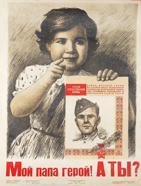Мой папа герой а ты плакат