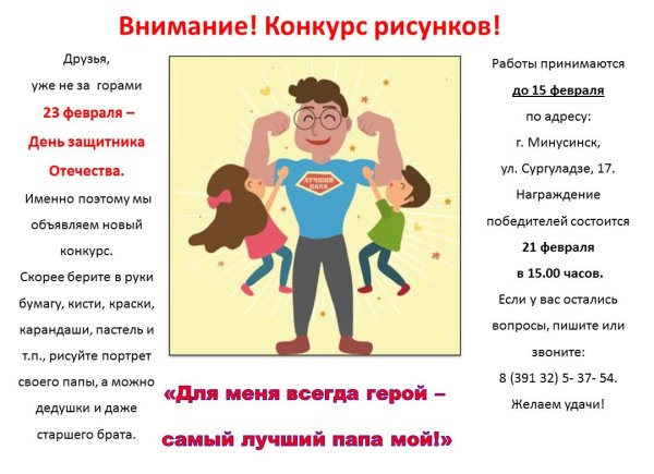 Мой папа самый лучший!