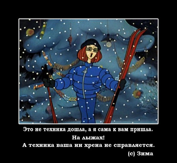 Это я сама дошла на лыжах