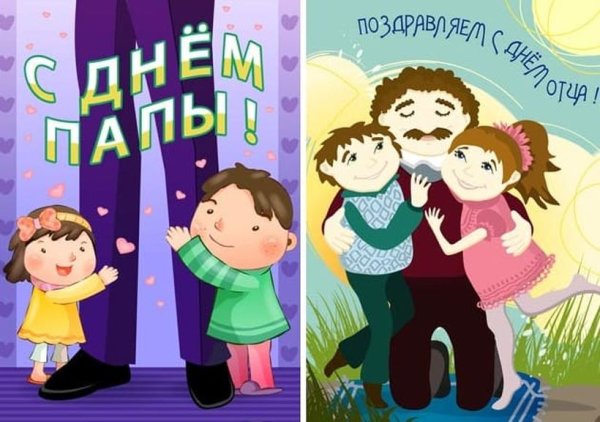 С днем отца