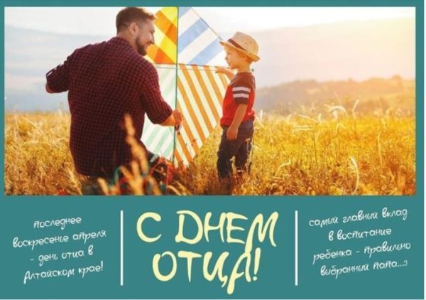 День отца фото