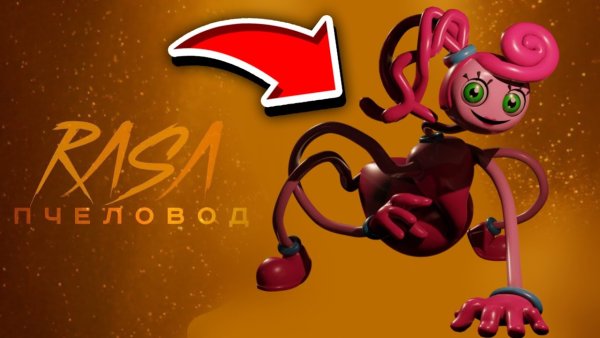 Мама длинные ноги Poppy Playtime 2