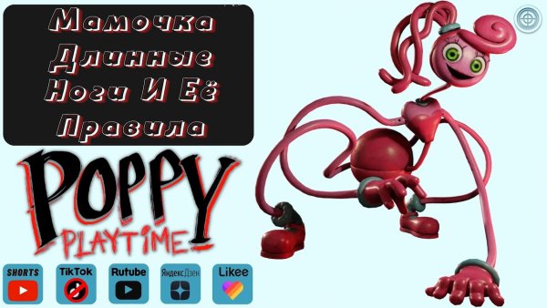 Мамочка длинные ноги из Poppy Playtime