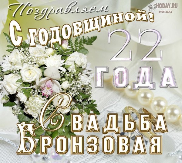 Нефритовая свадьба поздравления