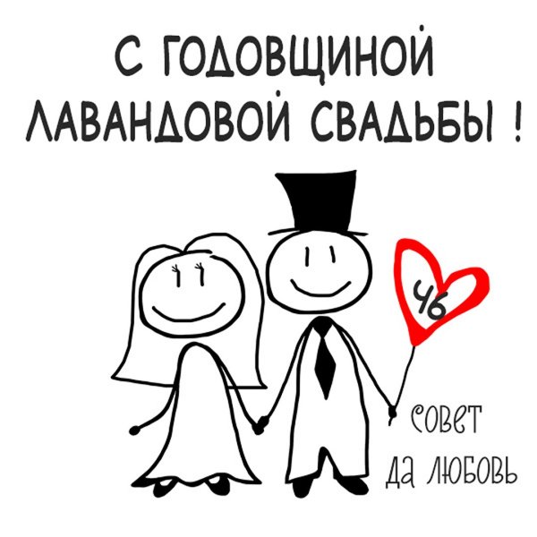 С годовщиной свадьбы 38 лет