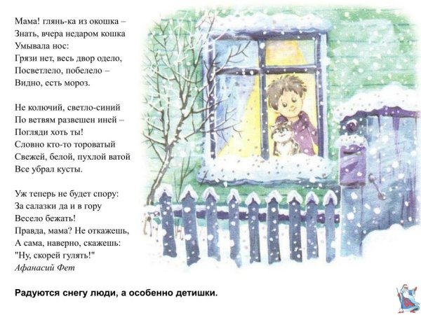 Афанасий Фет мама глянь-ка из окошка