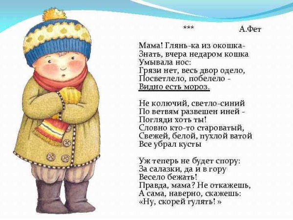 Фет мама глянь ка из окошка стихотворение текст