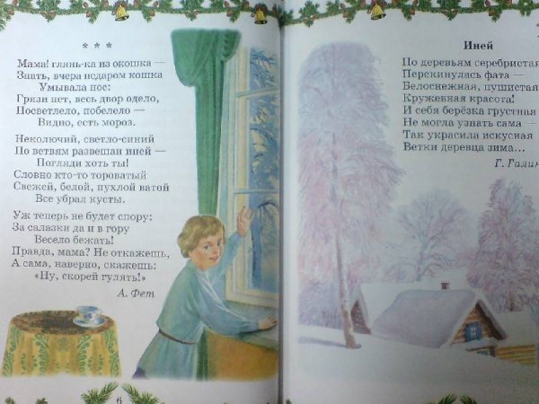 Фет мама глянь-ка из окошка