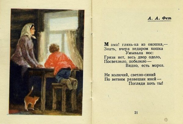 Афанасий Фет мама глянь-ка из окошка стих