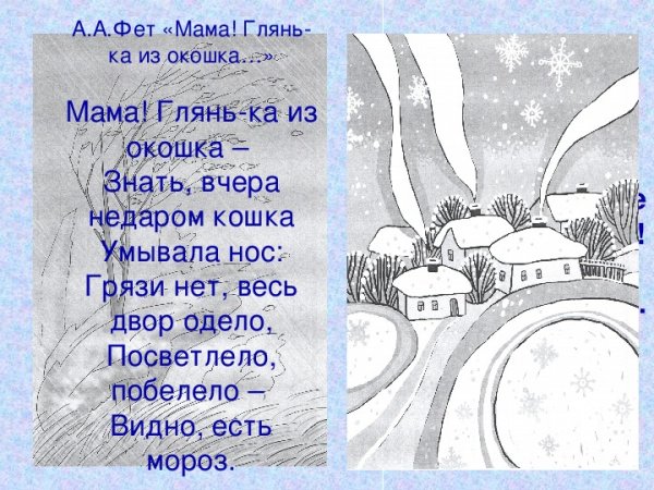 Стихотворение мама глянь-ка из окошка
