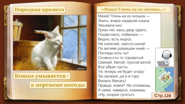 Фет мама глянь-ка из окошка
