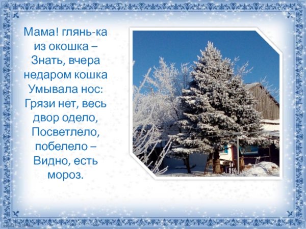 Фет мама глянь-ка из окошка