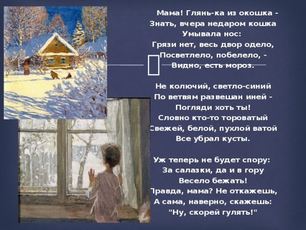 Стих Фета мама глянька из окошка