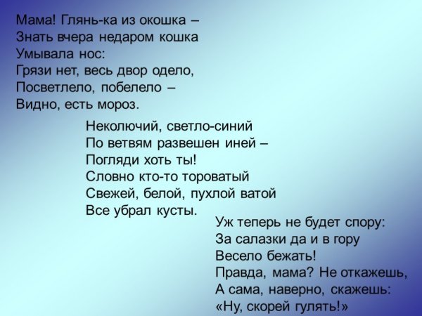 Мама глянь-ка из окошка знать вчера недаром кошка умывала нос