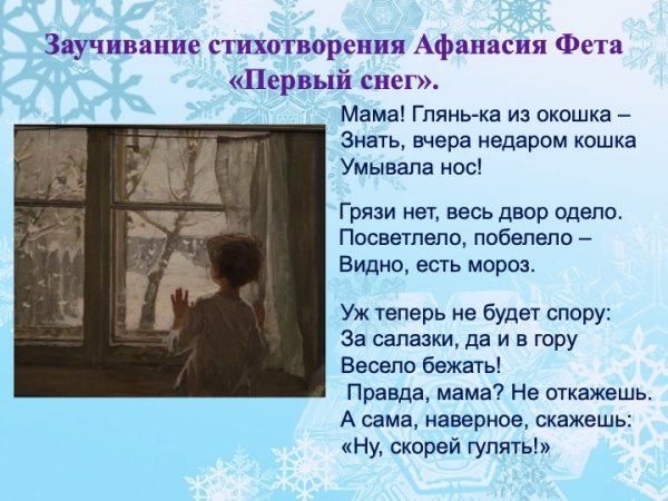 Афанасий Фет мама глянь-ка из окошка