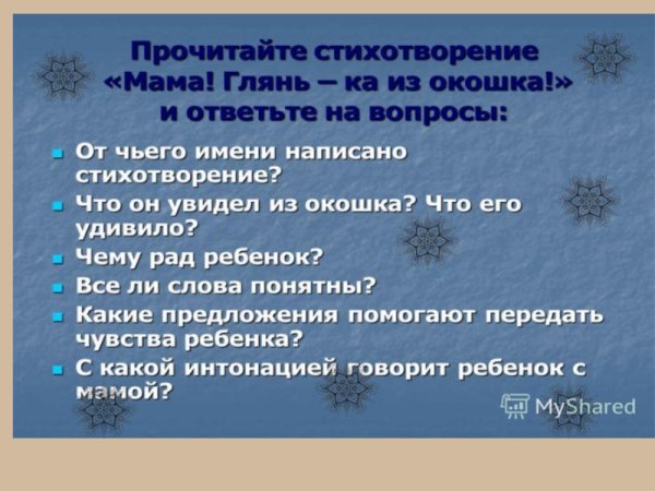 Фет мама глянь-ка из окошка 3 класс школа России