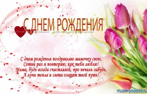 Поздравления сыну от мамы