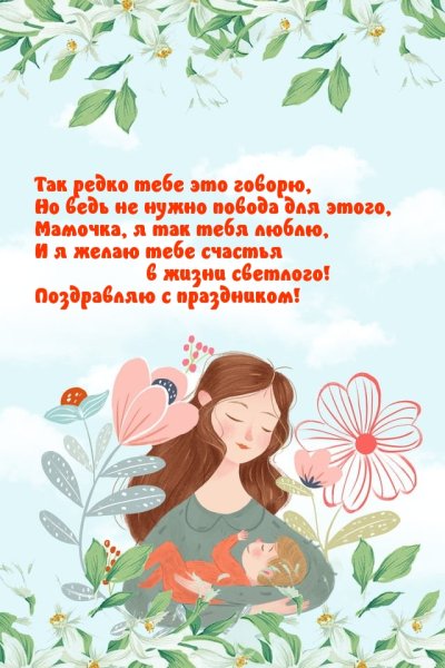 Мама, я тебя люблю!