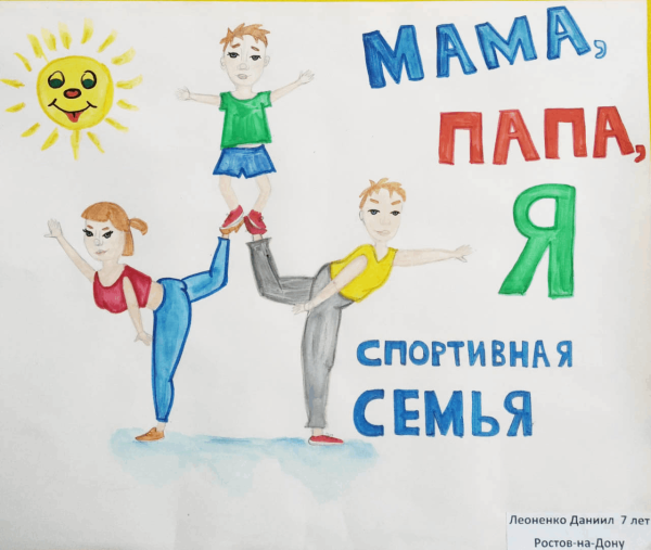 Мама папа я спортивная семья