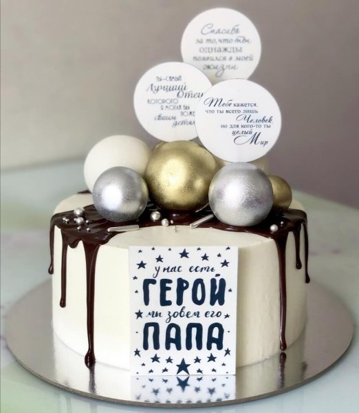 Торт лучшему папе