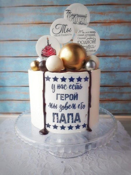 Торт для папы