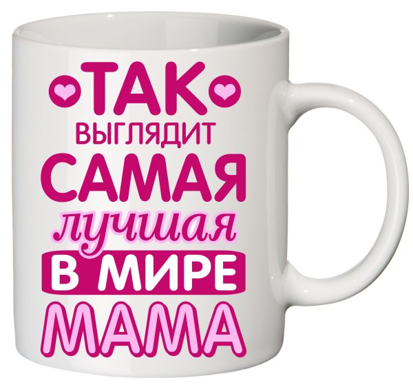 Самая лучшая мама