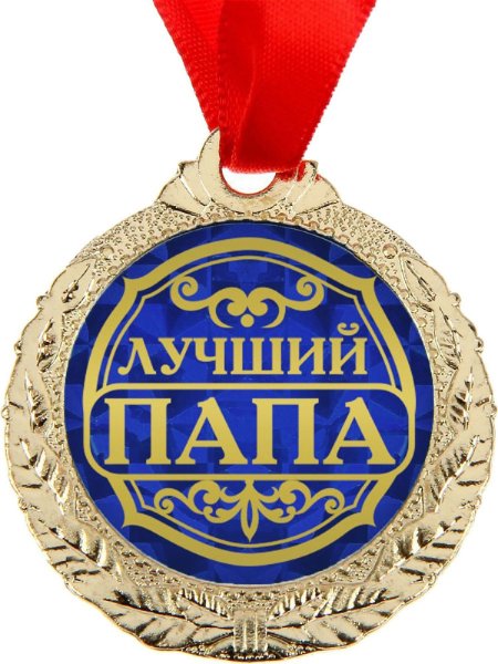 Медаль папе