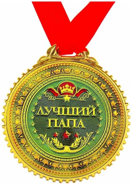 Медаль папе