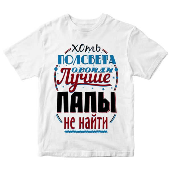 Лучший папа