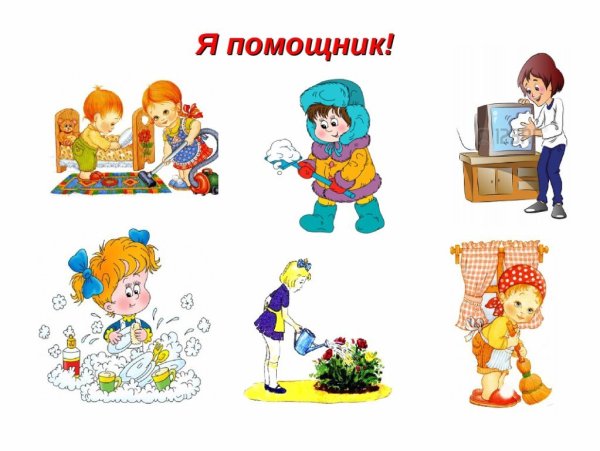 Мамины помощники