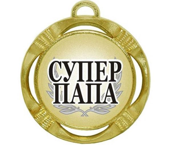 Медаль любимый папа