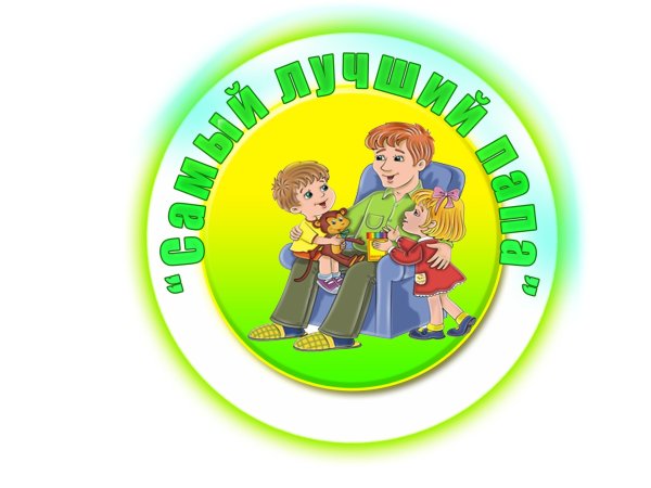 Медальки для пап