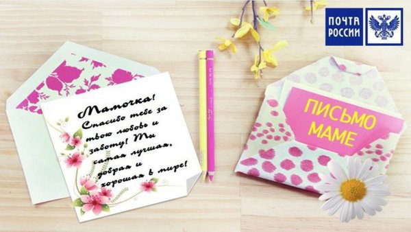 Письмо маме
