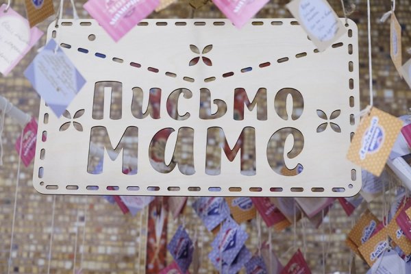 Акция письмо маме