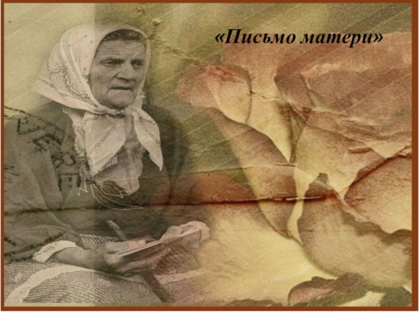 Иллюстрация к стихотворению Есенина письмо матери