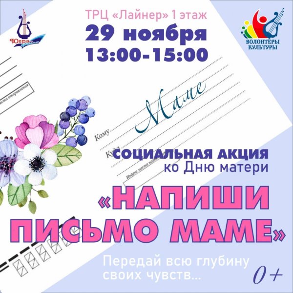 Акция письмо маме на день матери