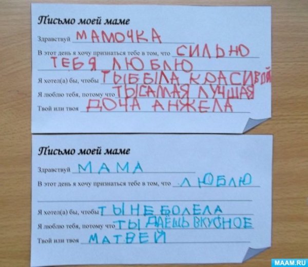 Написать письмо маме