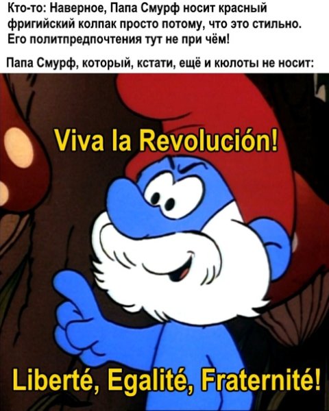 Смурфики папа Смурф