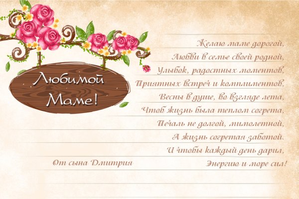 Письмо маме на день рождения