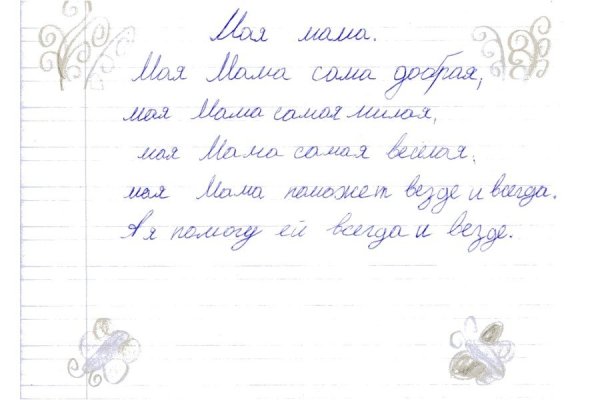 Детские сочинения про маму