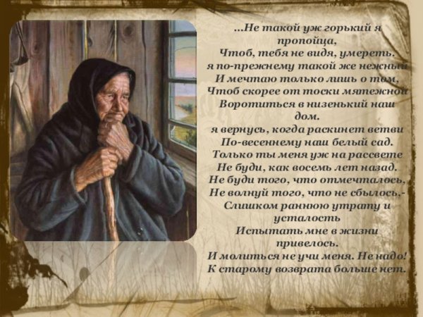 Письмо матери сыну