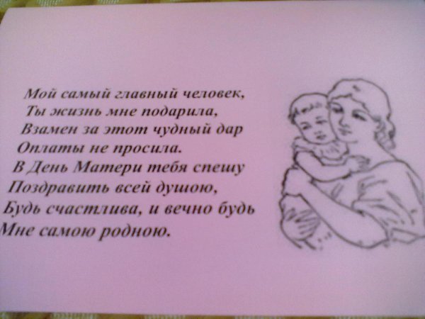 Письмо маме на день мамы