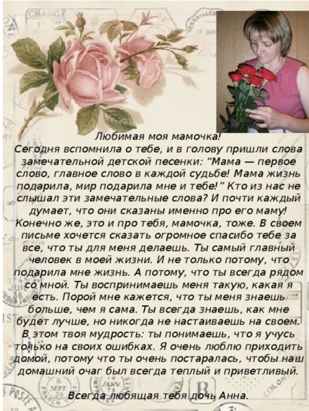 Письмо маме на день матери