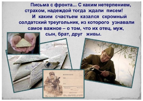 Письмо солдата матери с фронта